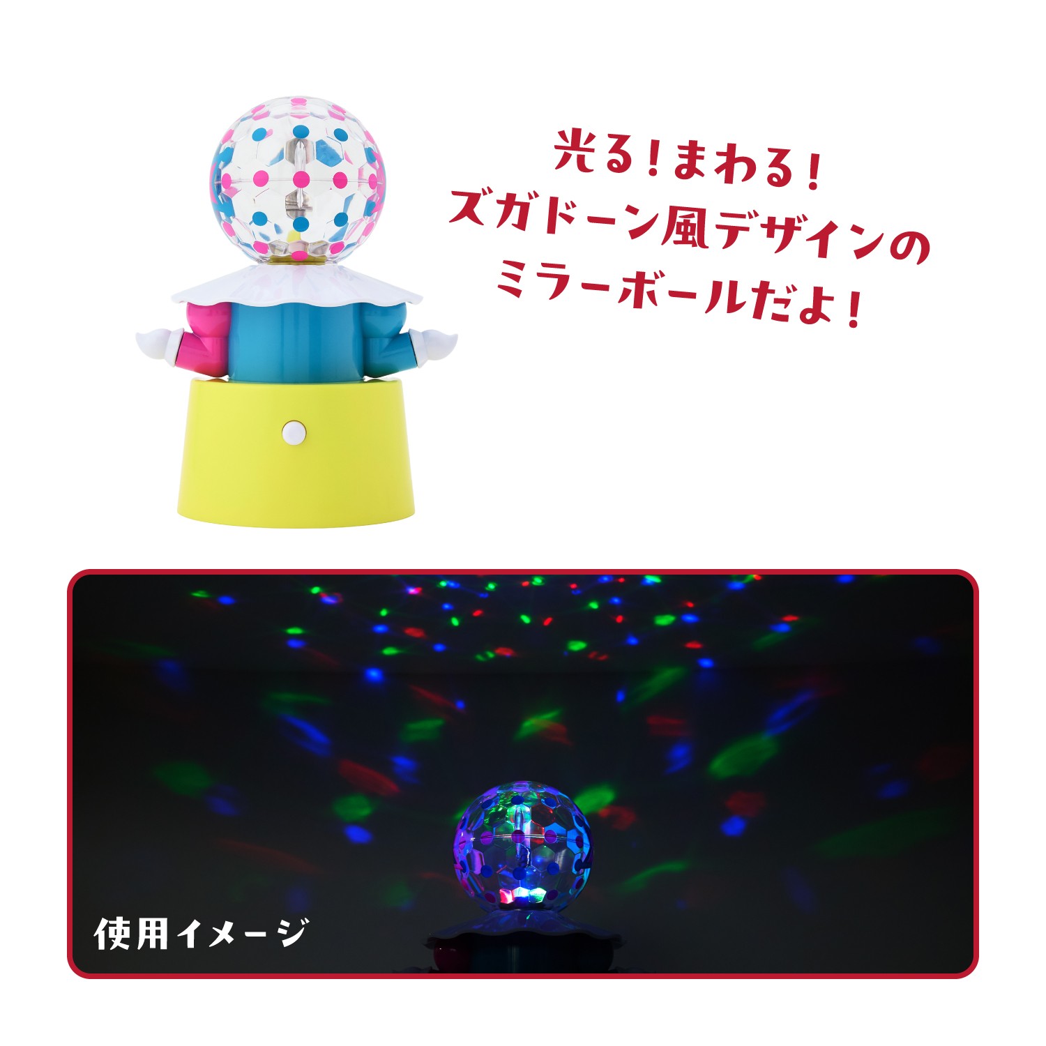 卓上ミラーボール ズガドーン