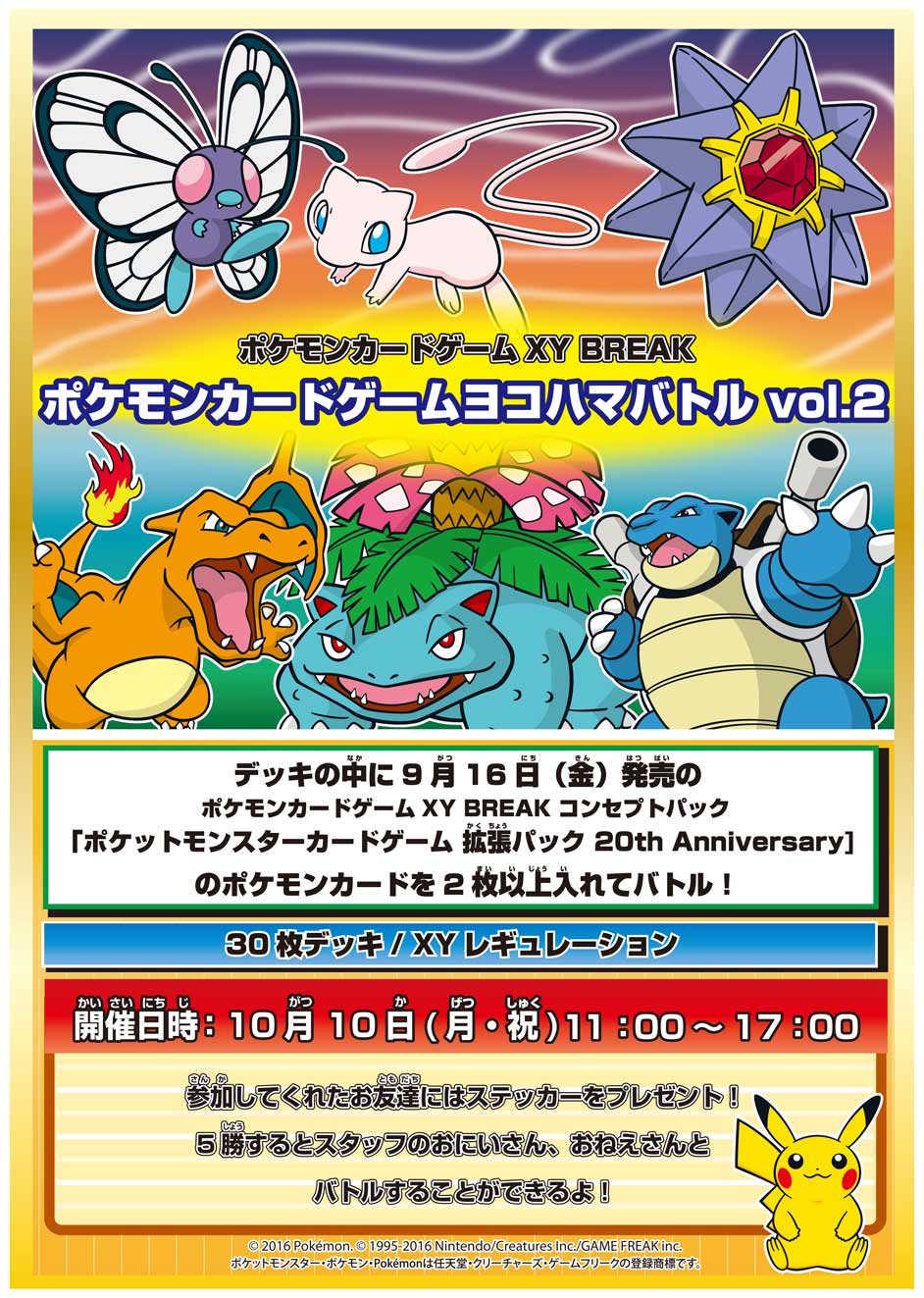 ポケモンカードゲーム ヨコハマバトル Vol 2 を開催