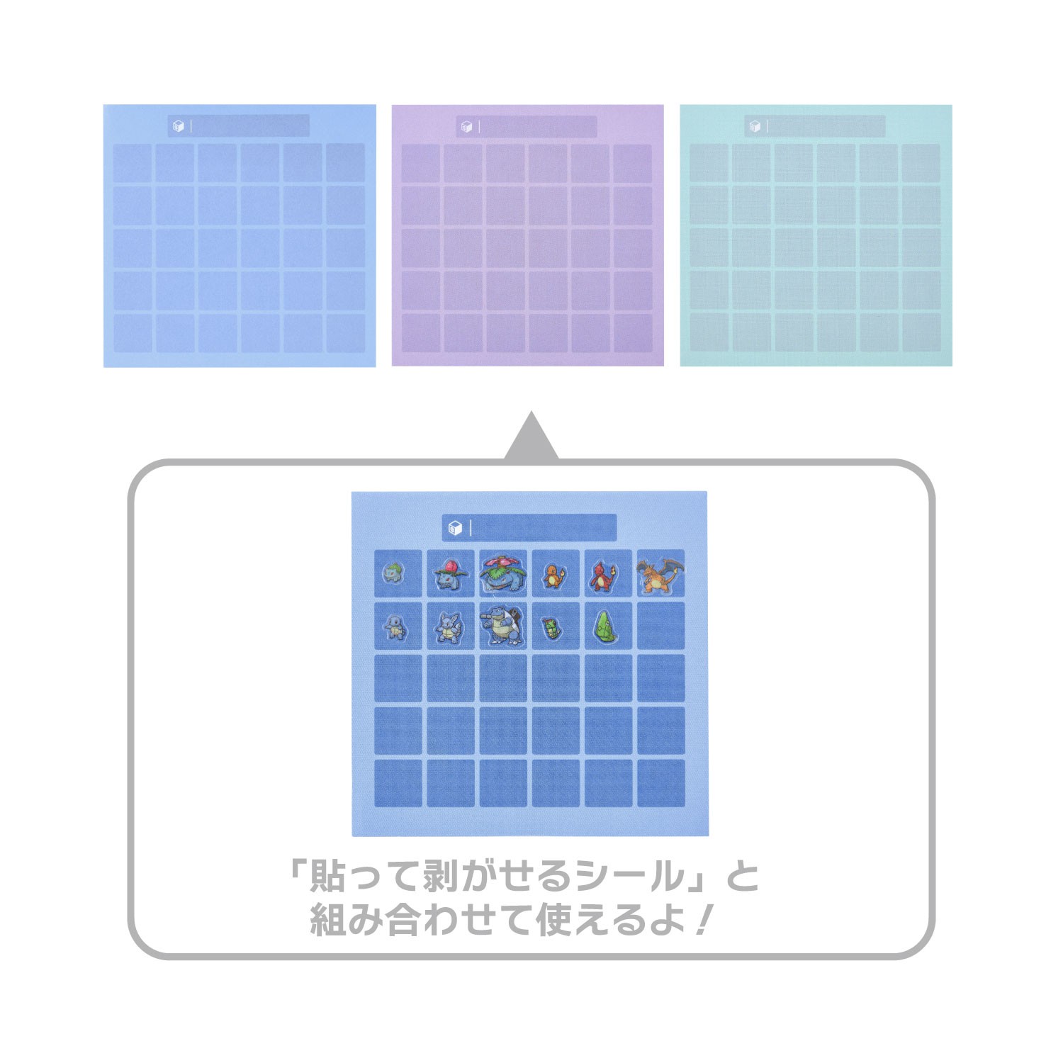 ポケモンボックス風ふせん
