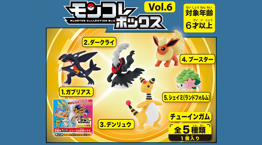 モンコレボックス Vol.6｜ポケットモンスターオフィシャルサイト