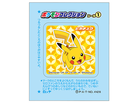 ロッテから発売される 12月のポケモン新商品 ポケットモンスターオフィシャルサイト