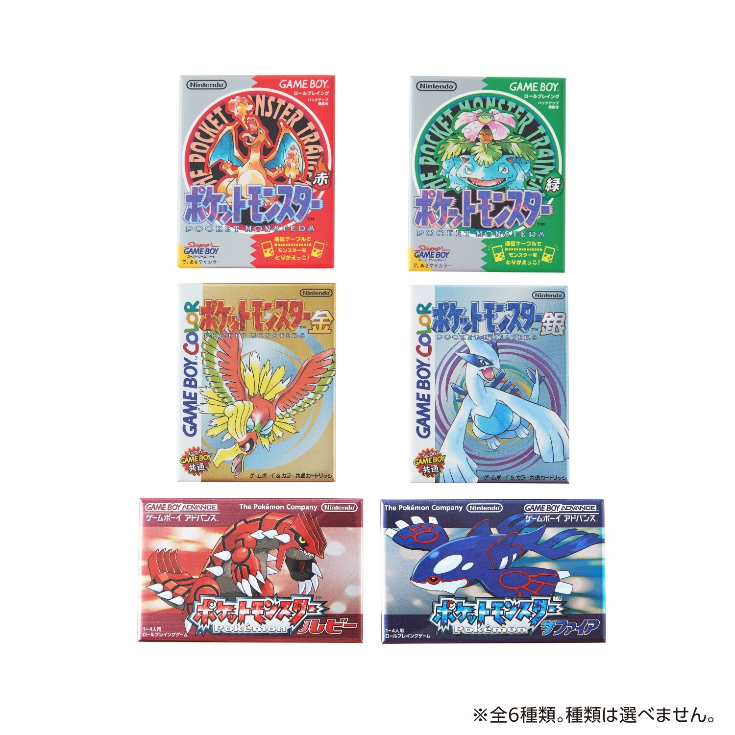 パッケージマグネットコレクション 1996-2002