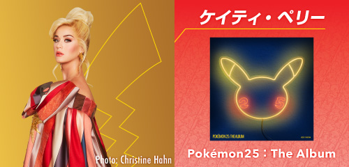 Pokemon 25 The Album に収録されるケイティ ペリーのmv Electric が公開 ポケットモンスターオフィシャルサイト