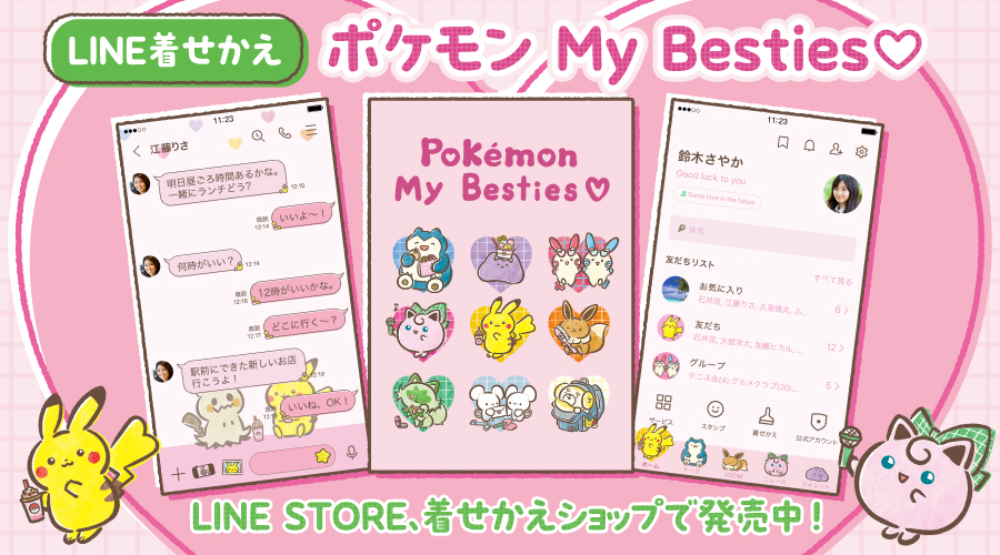 LINE着せかえ「ポケモン My Besties♡」が発売中！