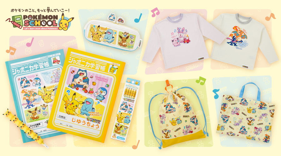 学校や園生活で活躍するグッズ「POKÉMON SCHOOL」が、ポケモンセンターに登場！