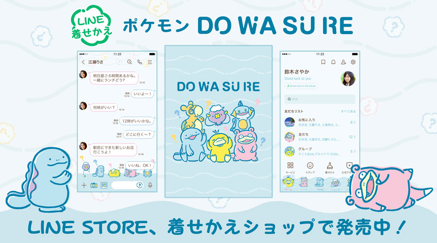 LINE着せかえ「ポケモン DOWASURE」が登場！