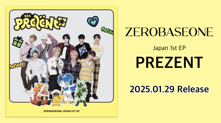 アニポケのオープニングテーマを収録した、ZEROBASEONEのJapan 1st EPが登場！