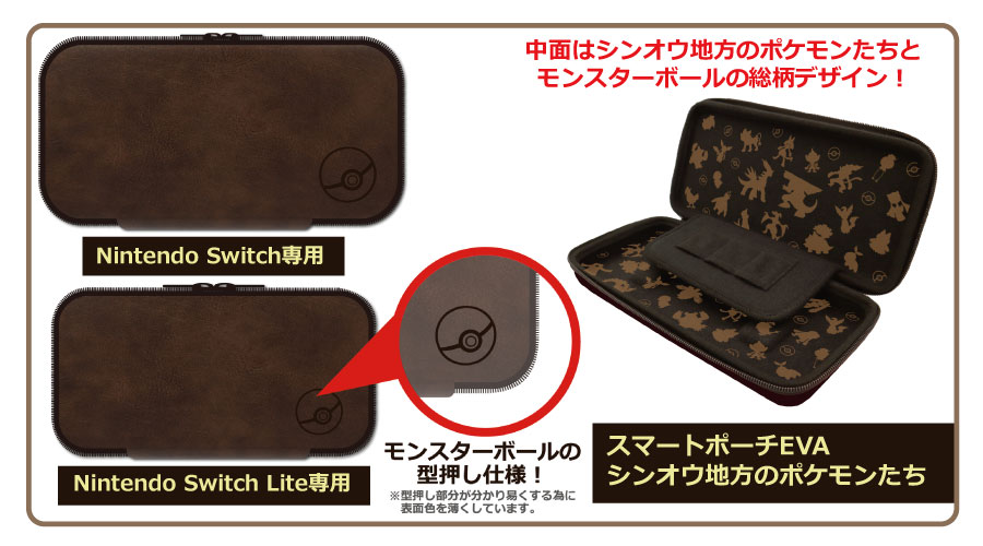 レザーテイストのnintendo Switch専用 Nintendo Switch Lite専用ポーチが登場 ポケットモンスターオフィシャルサイト