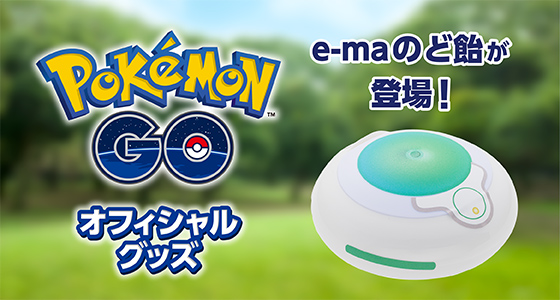 Pokemon Go に登場する道具 おこう をイメージした E Maのど飴が登場 ポケットモンスターオフィシャルサイト