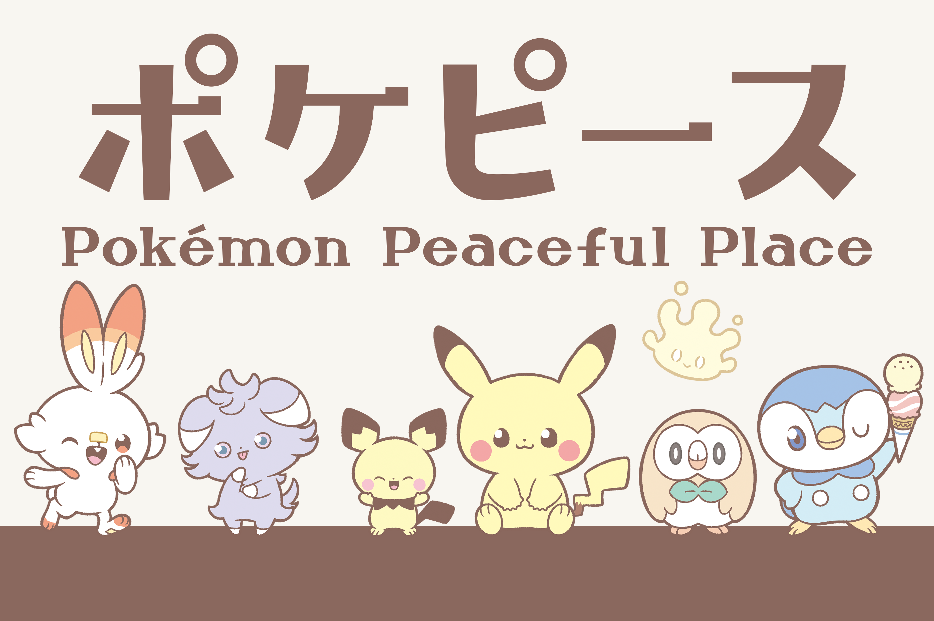 ポケピース の無料lineスタンプが登場 ポケットモンスターオフィシャルサイト