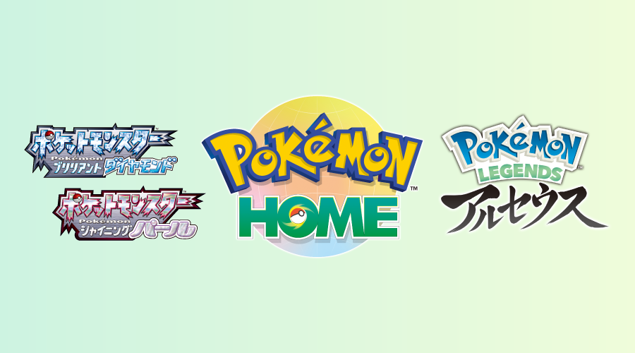 Pokemon Home が近日アップデート決定 ポケットモンスターオフィシャルサイト