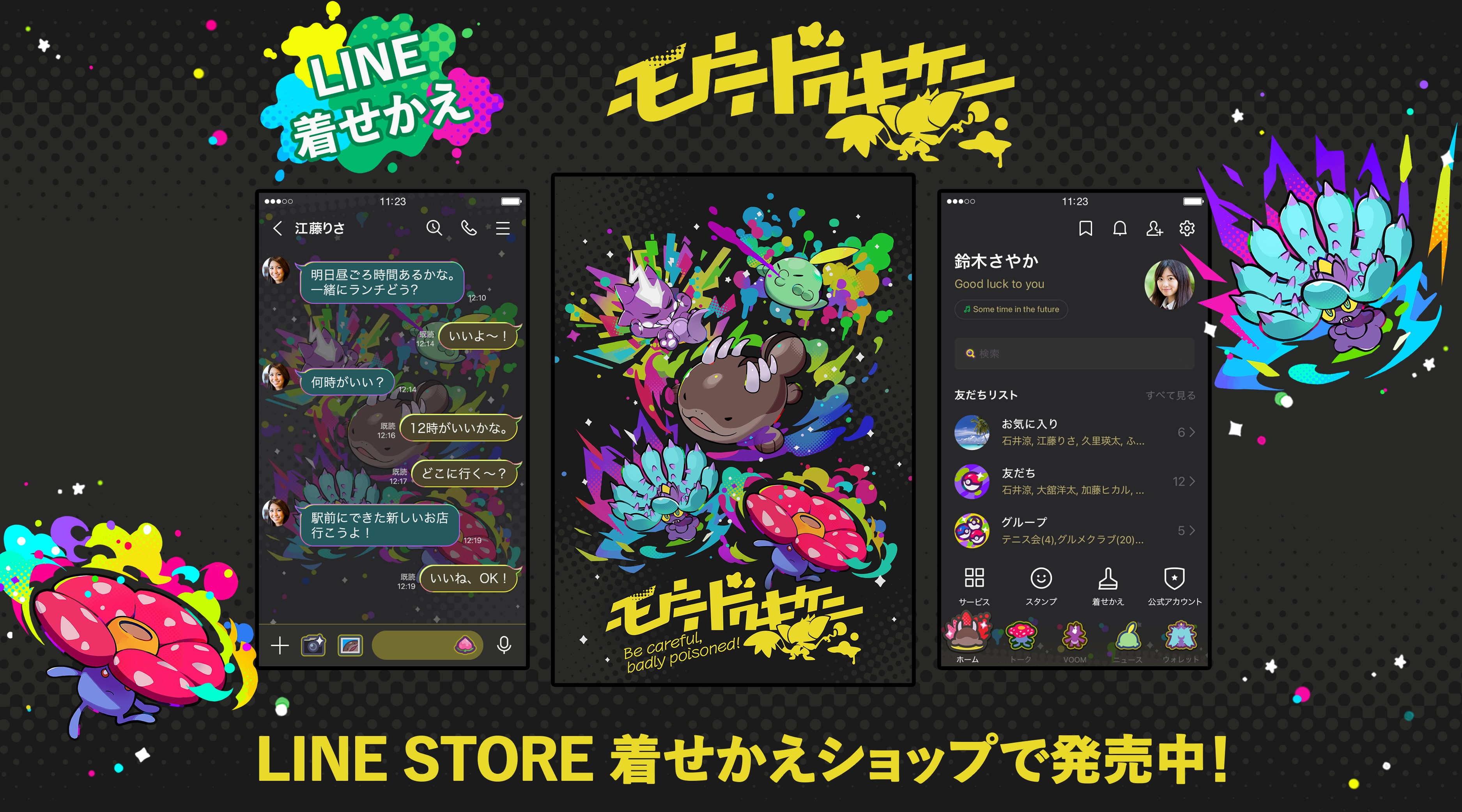 LINE着せかえ「ポケモン モウドクキケン」が発売中！