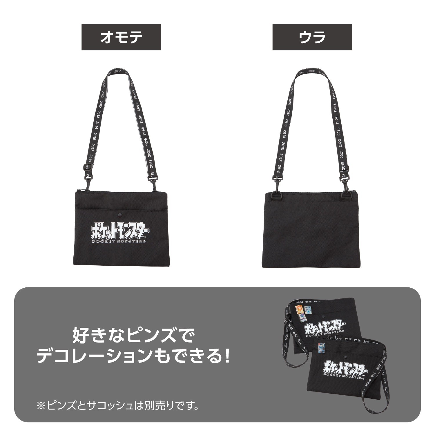 サコッシュ