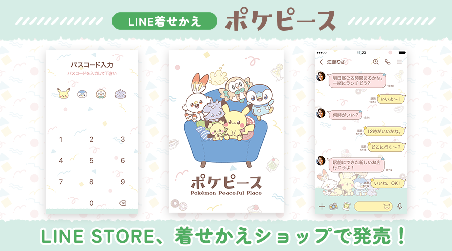 LINE着せかえ「ポケモン ポケピース」が登場！