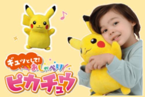 ピカチュウのおしゃべりぬいぐるみが登場！｜ポケットモンスター