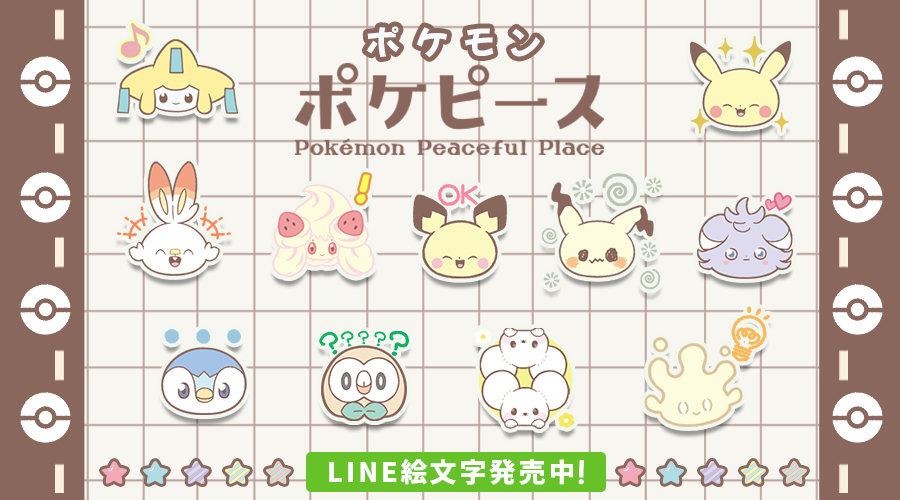 LINE絵文字「ポケピース ピースな絵文字」が発売中！