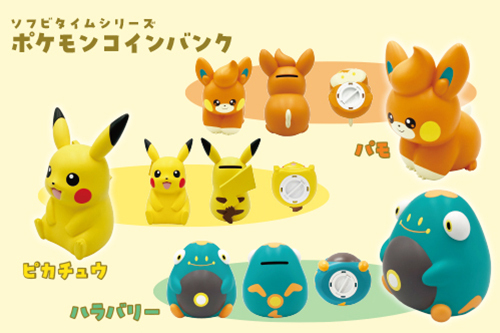 ソフビ製の「ポケモンコインバンク」が登場！｜ポケットモンスターオフィシャルサイト