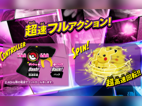 超速PikaTune!」が登場！｜ポケットモンスターオフィシャルサイト