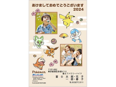 フジカラーの年賀状に、「ポケモン年賀状」が登場！｜ポケットモンスターオフィシャルサイト