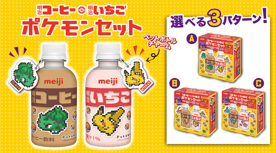 「明治コーヒー・明治いちご ポケモンセット」が登場！