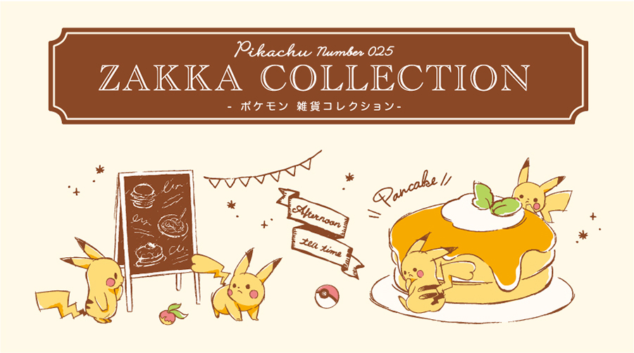Pikachu Number025 シリーズ 雑貨コレクション ポケットモンスターオフィシャルサイト