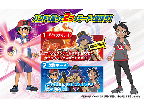 ポケモン ダイマックスバンド｜ポケットモンスターオフィシャルサイト