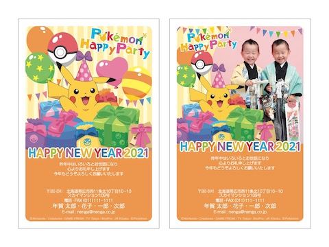 21年丑年 名入れ年賀状 ポケットモンスターオフィシャルサイト