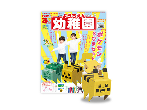 幼稚園 3月号に Nintendo Labo と ポケモンクエスト のコラボ付録が登場 ポケットモンスターオフィシャルサイト