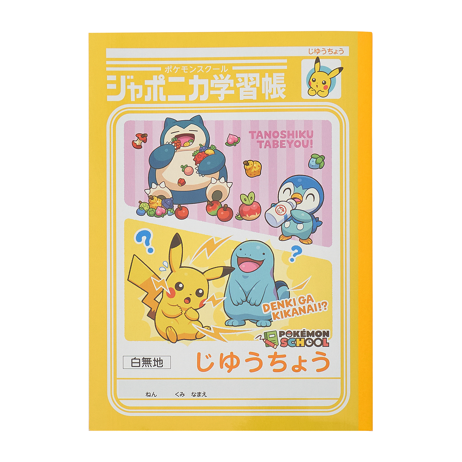 ジャポニカ学習帳 じゆうちょう POKÉMON SCHOOL