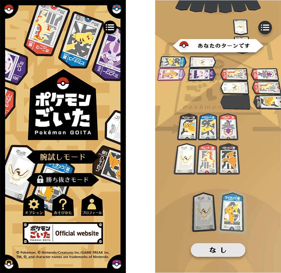 ポケモンごいた アプリ画面イメージ