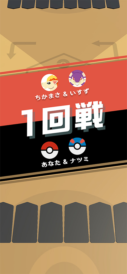 ポケモンごいた アプリ画面イメージ3