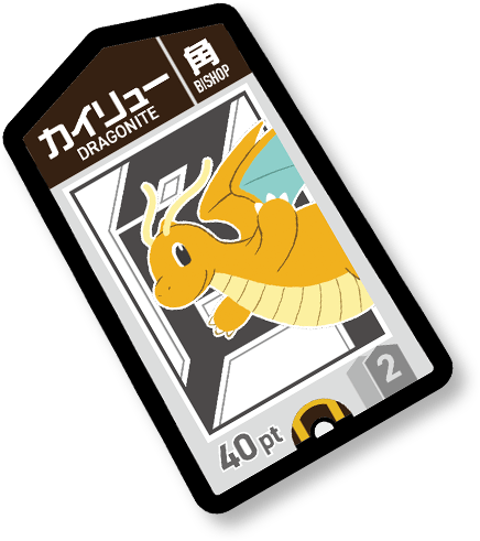 カイリュー(角)