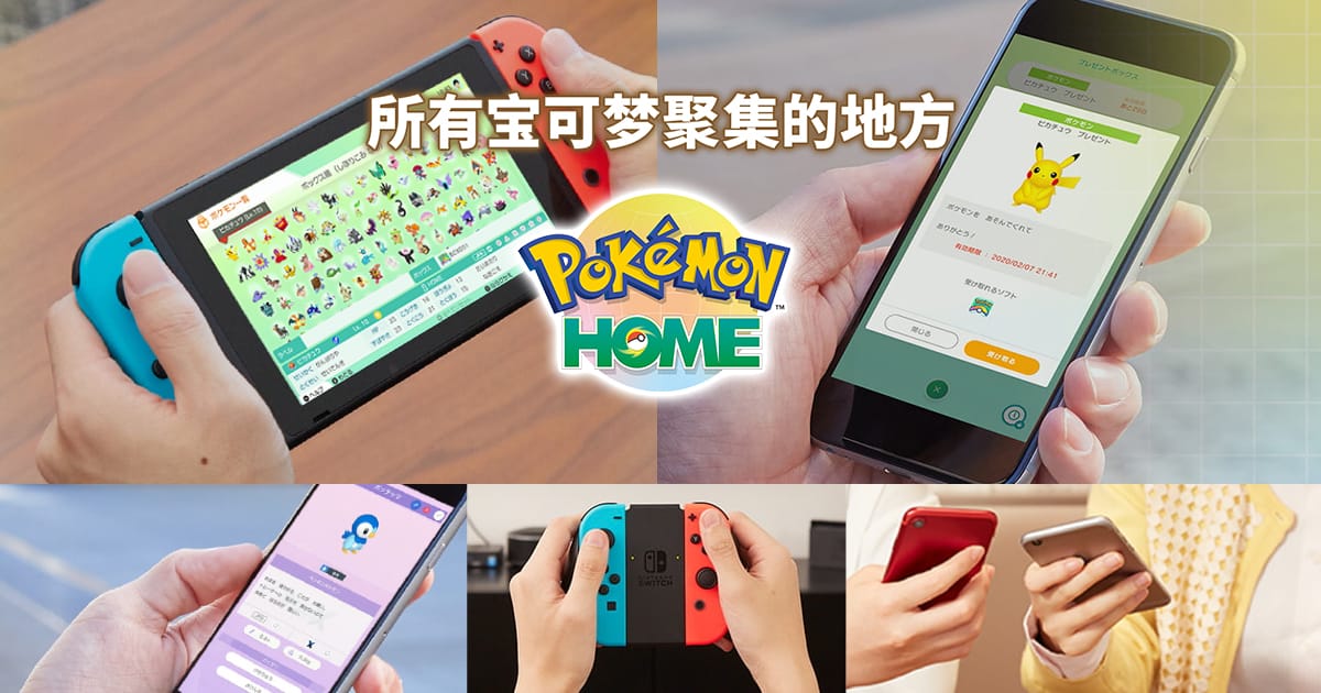 Pokémon Home chega em fevereiro para mobile e Nintendo Switch - 28/01/2020  - UOL Start