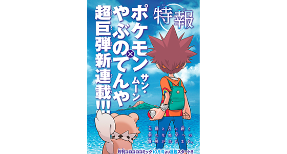 ポケットモンスター 青 コロコロコミック版 なの物語